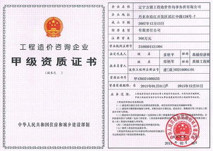 遼寧方圓工程造價咨詢事務所 專業賦能，精準護航工程造價全流程